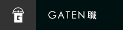 ガテン系求人ポータルサイト【ガテン職】掲載中!